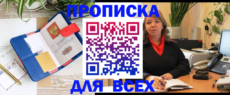 прописка ребенка в Николаевске-на-Амуре